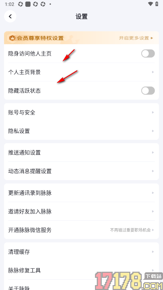 脉脉手机版设置开通脉脉微信服务的方法