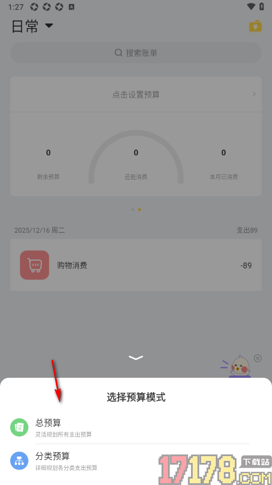 记账鸭手机版设置每个月总预算金额的方法