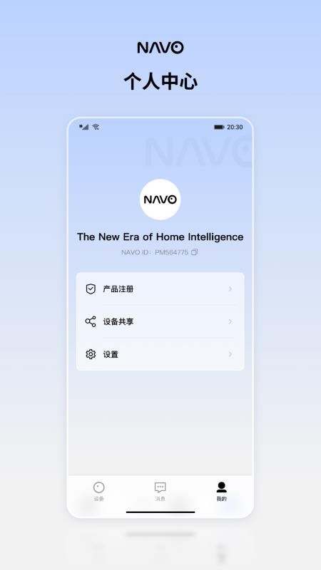 NAVO Home最新版v1.0.0.2截图4