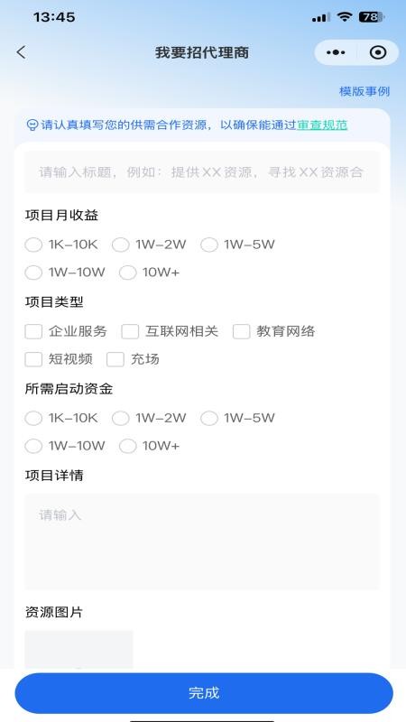 E企商谈appv1.0.8截图3