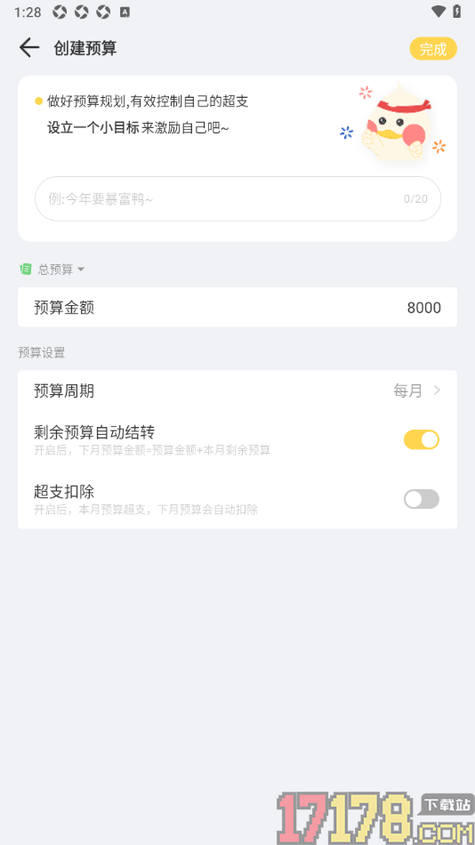记账鸭手机版设置每个月总预算金额的方法
