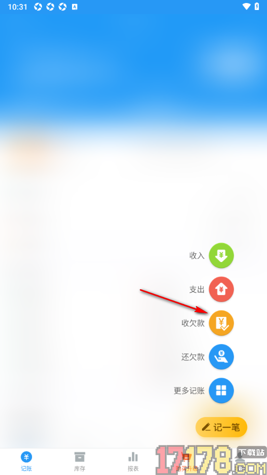 账王记账手机版记录收取欠款的方法