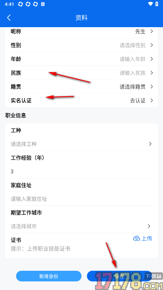 邀工网手机版添加所获取的证书信息的方法