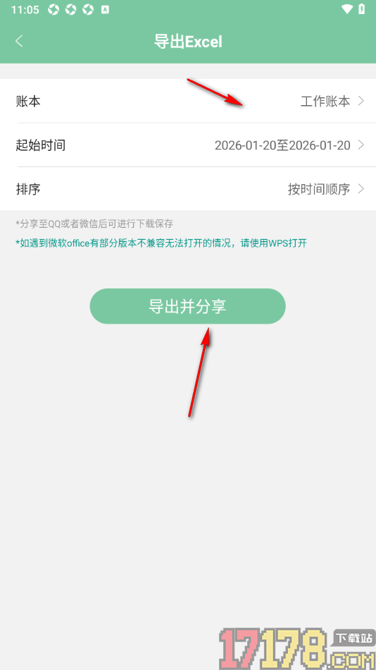 轻便记账手机版导出账本到本地备份的方法