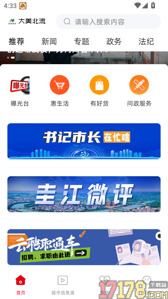 大美北流官网版