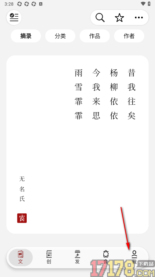 西窗烛手机版授权绑定微博账号的方法