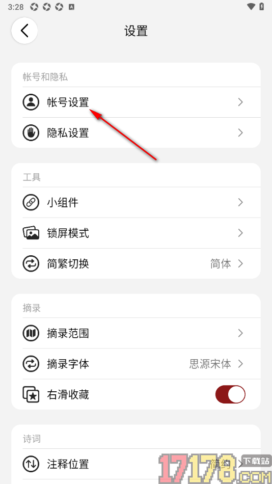 西窗烛手机版授权绑定微博账号的方法