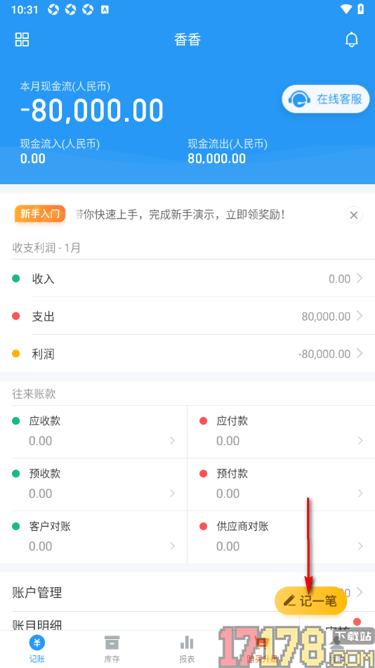 账王记账手机版记录收取欠款的方法