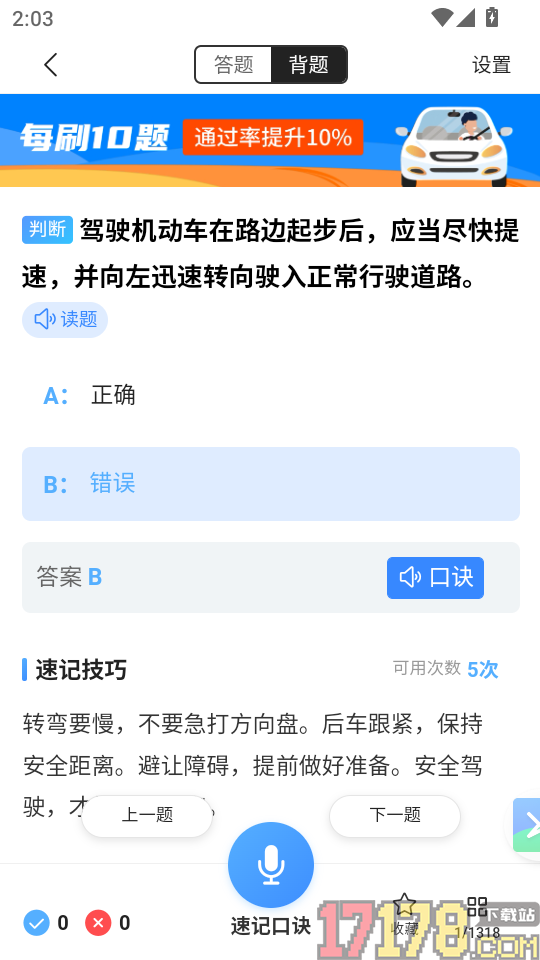 驾照考试全能通app