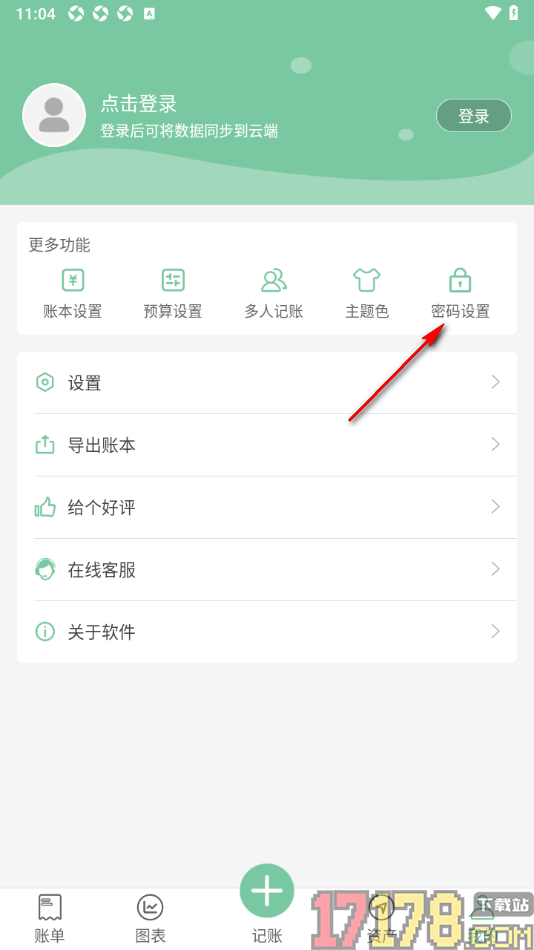 轻便记账手机版绘制手势密码的方法