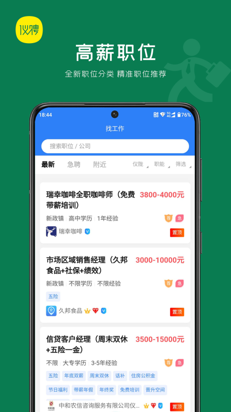 仪聘官方版v1.0.4截图1