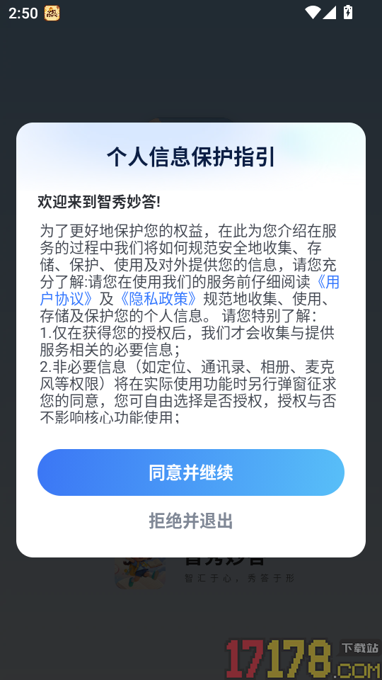 智秀妙答最新版