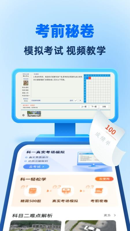 驾照考试全能通appv1.1.2截图5