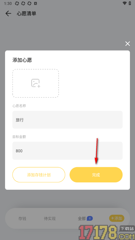 记账鸭手机版设置心愿清单的方法