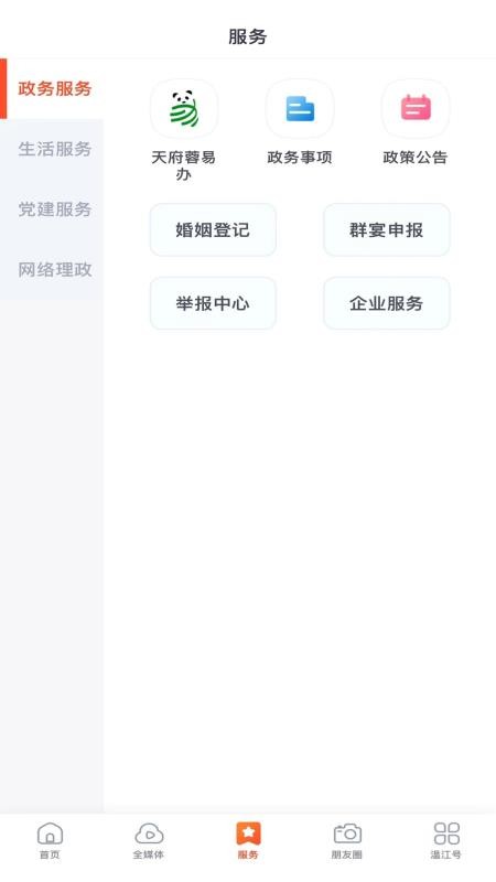 金温江手机版v7.1.6截图3