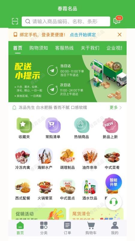 春霞名品最新版本v7.0.11截图2