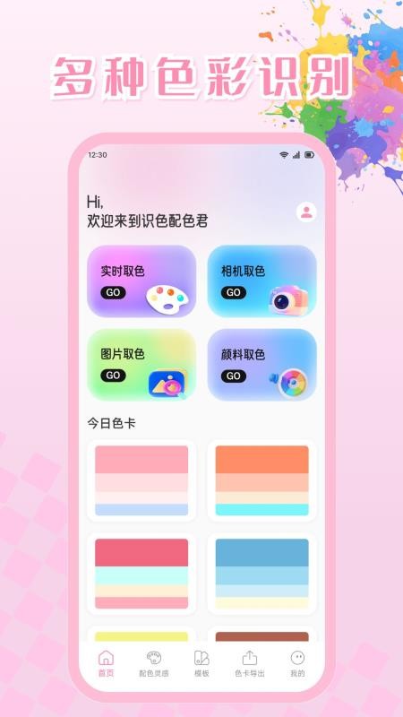 识色君appv1.2截图1
