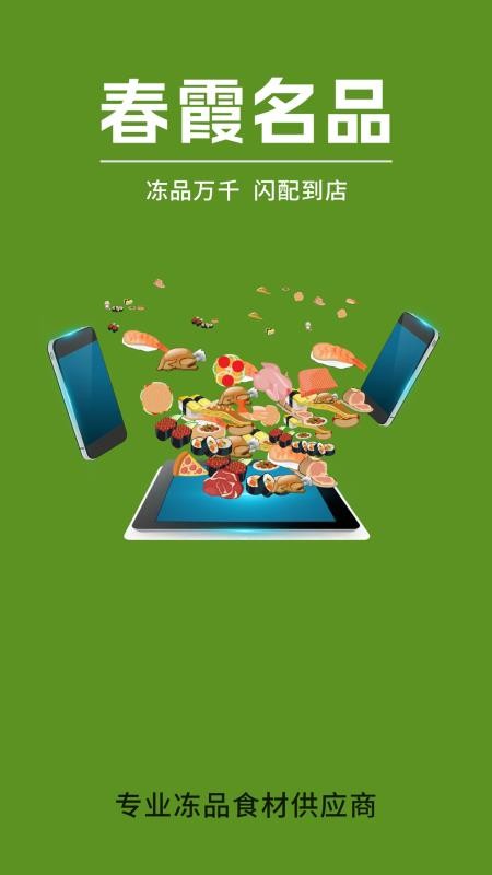 春霞名品最新版本v7.0.11截图1