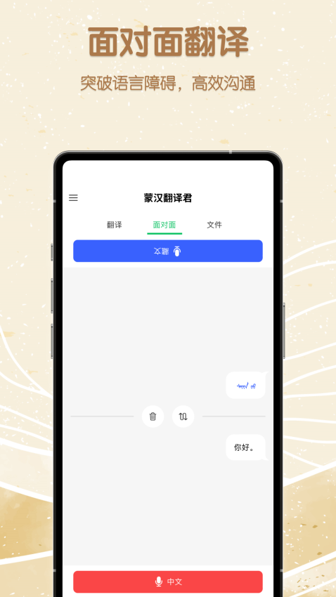 蒙汉翻译君软件v1.0.3截图1