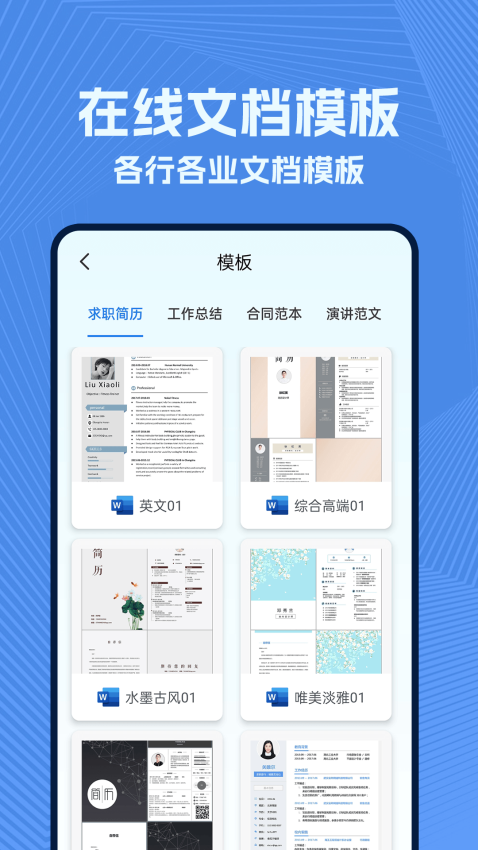 wold文档免费版v1.0.5截图2