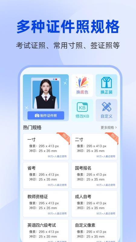 秒美宝证件照免费版v1.0.6截图1