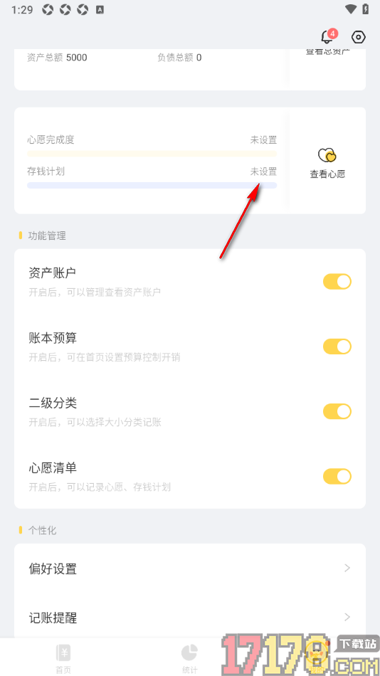 记账鸭手机版设置心愿清单的方法