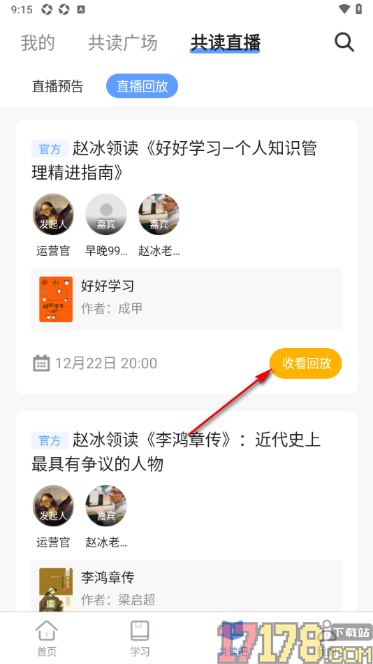 早晚读书手机版进行直播回放的方法