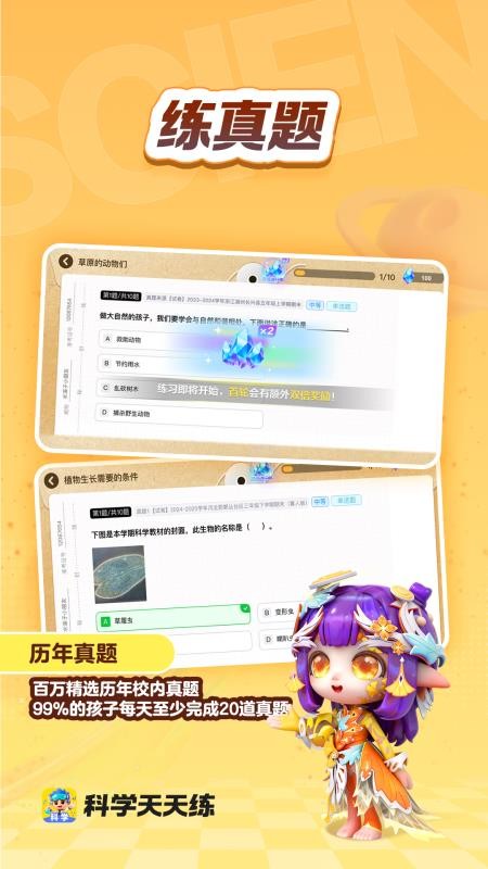 科学天天练免费版v1.03.01截图3