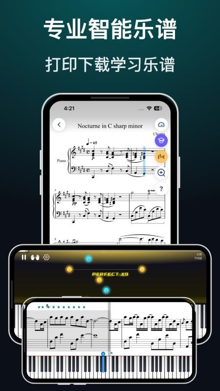 天天钢琴官方版v2.0.9截图4
