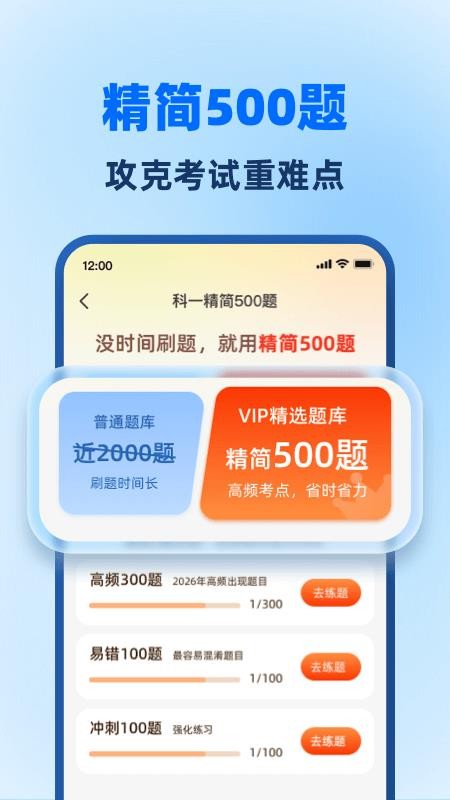 驾照考试全能通appv1.1.2截图2