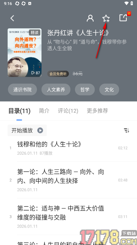 早晚读书手机版将书籍添加到收藏夹的方法