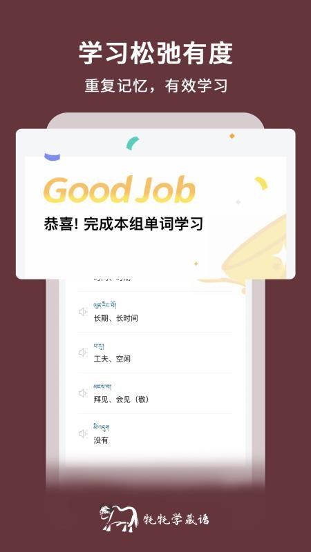 牦牦学藏语免费版v1.7.0截图3