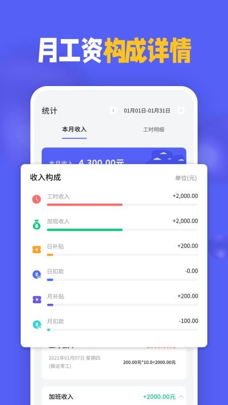 小时工记加班appv20260119截图3