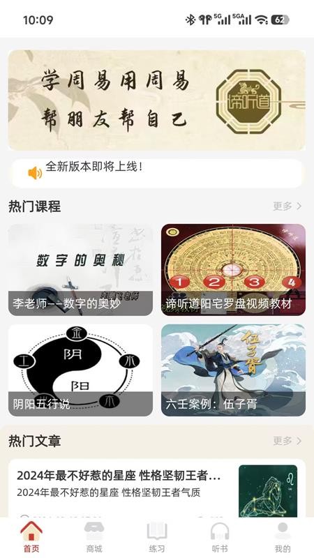 谛听道APPv1.0.3截图1