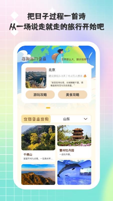 小猫旅行记appv1.1.0截图2