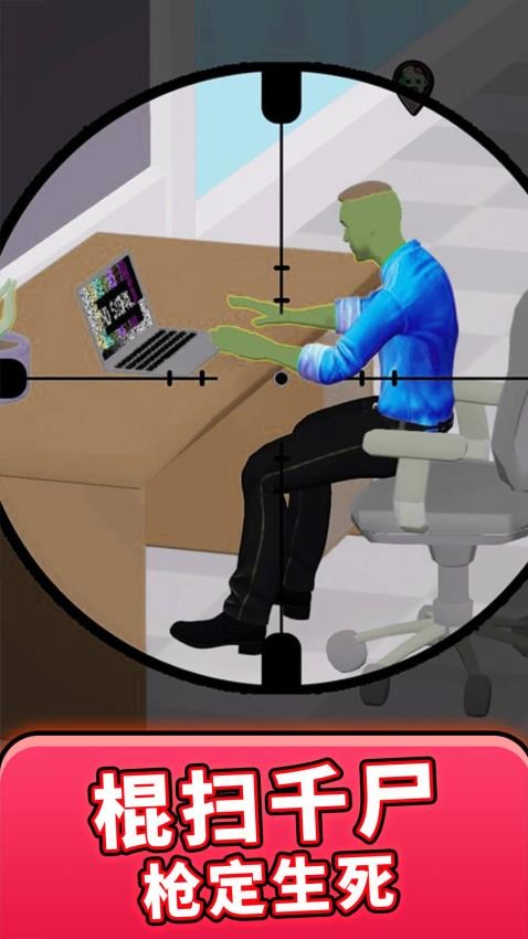 僵尸躲猫猫手游v1.0.2截图4