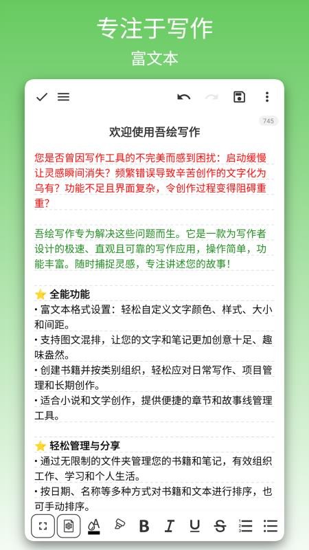 吾绘写作免费版v4.2.5截图1