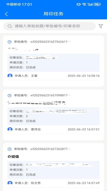 量子云印章官方版v2.0.8截图3