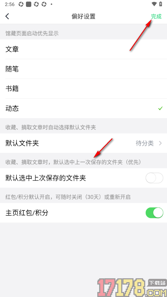 个人图书馆手机版设置每次打开首页面显示为动态的方法