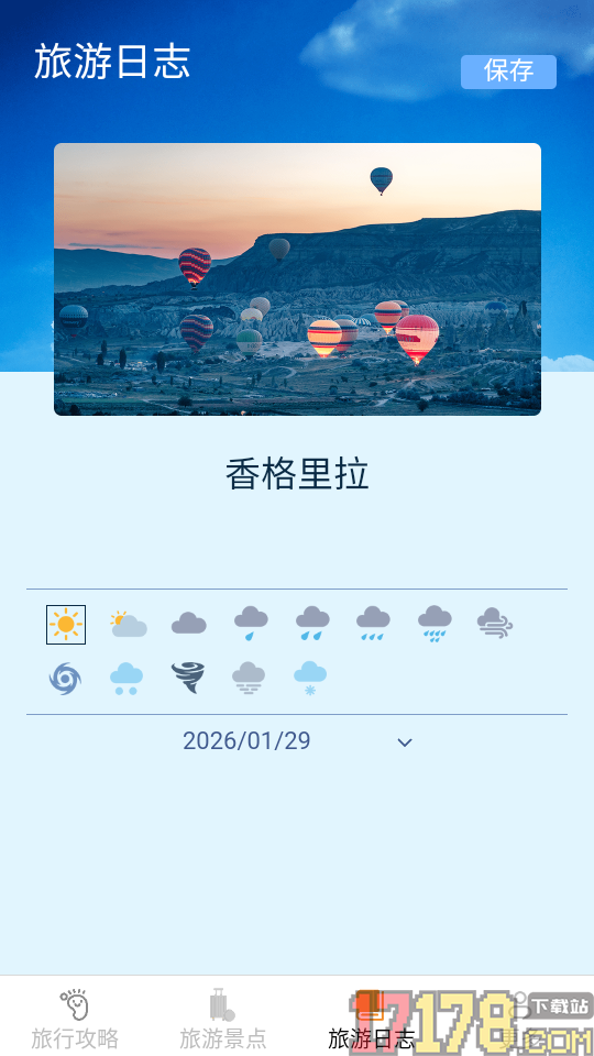 旅游轻松点手机版