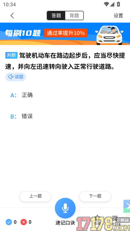 驾照考试全能通app