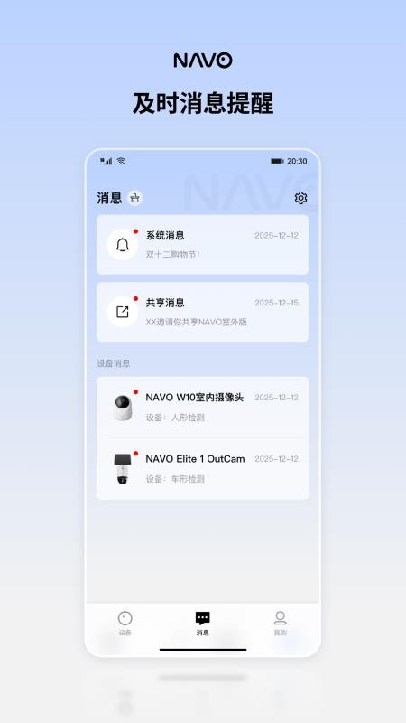NAVO Home最新版v1.0.0.2截图3
