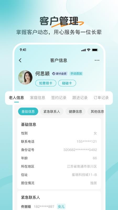 如意顾问官网版v1.9.1截图1