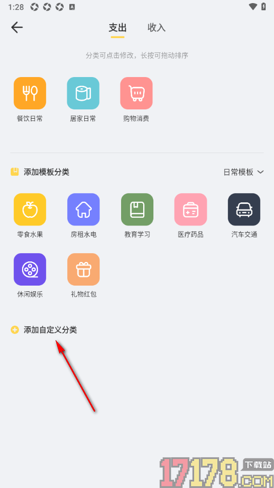 记账鸭手机版添加自定义分类的方法