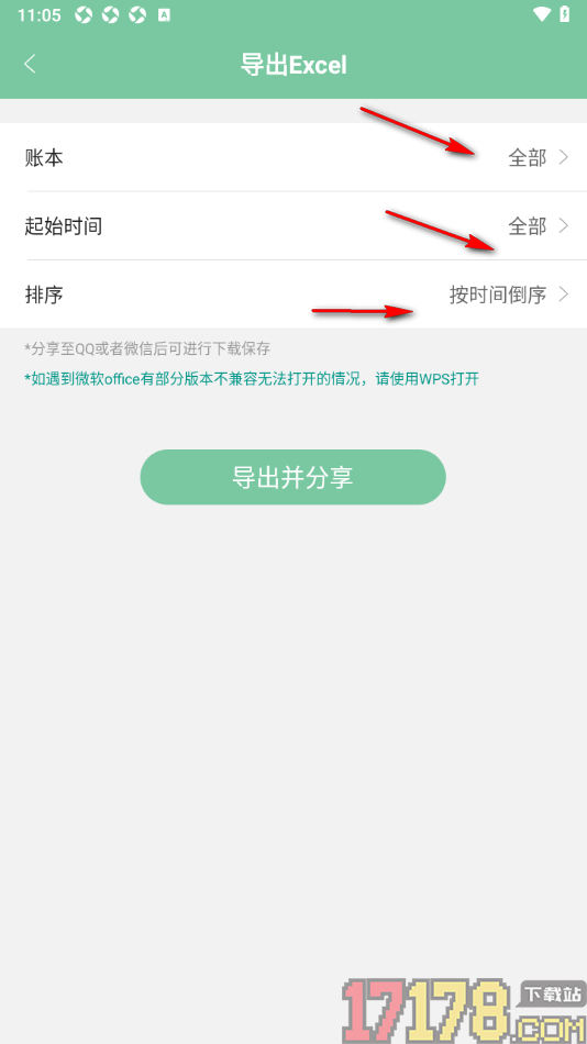 轻便记账手机版导出账本到本地备份的方法