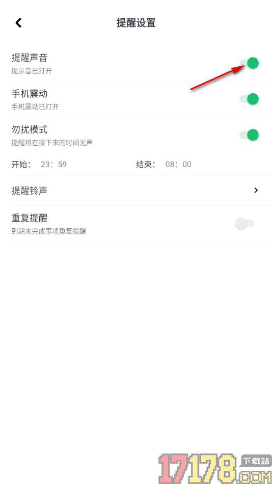 神指笔记手机版设置不显示提醒声音的方法
