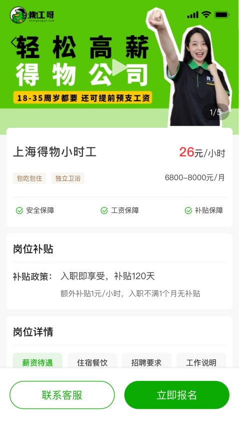 找工呀官网版v2.4.2截图2