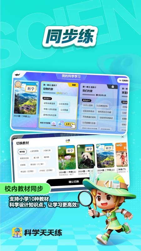 科学天天练免费版v1.03.01截图1