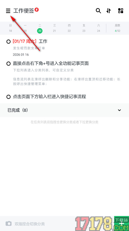 神指笔记手机版更改提醒铃声的方法