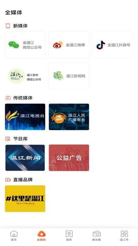 金温江手机版v7.1.6截图2